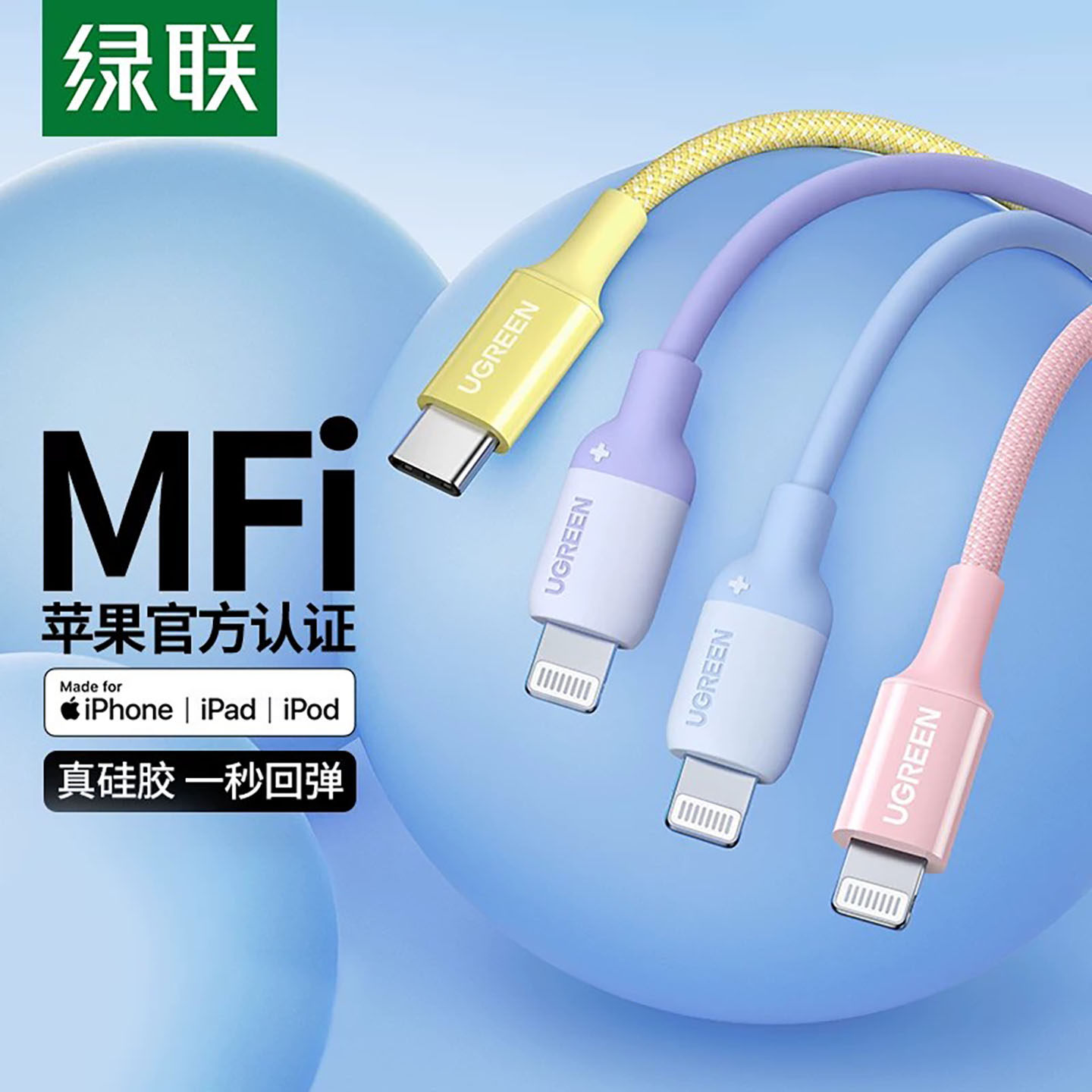 绿联适用苹果17iphone16pro15max充电线器pd快充14mfi认证12数据线13ipad长硅胶编织lightning转typec图片