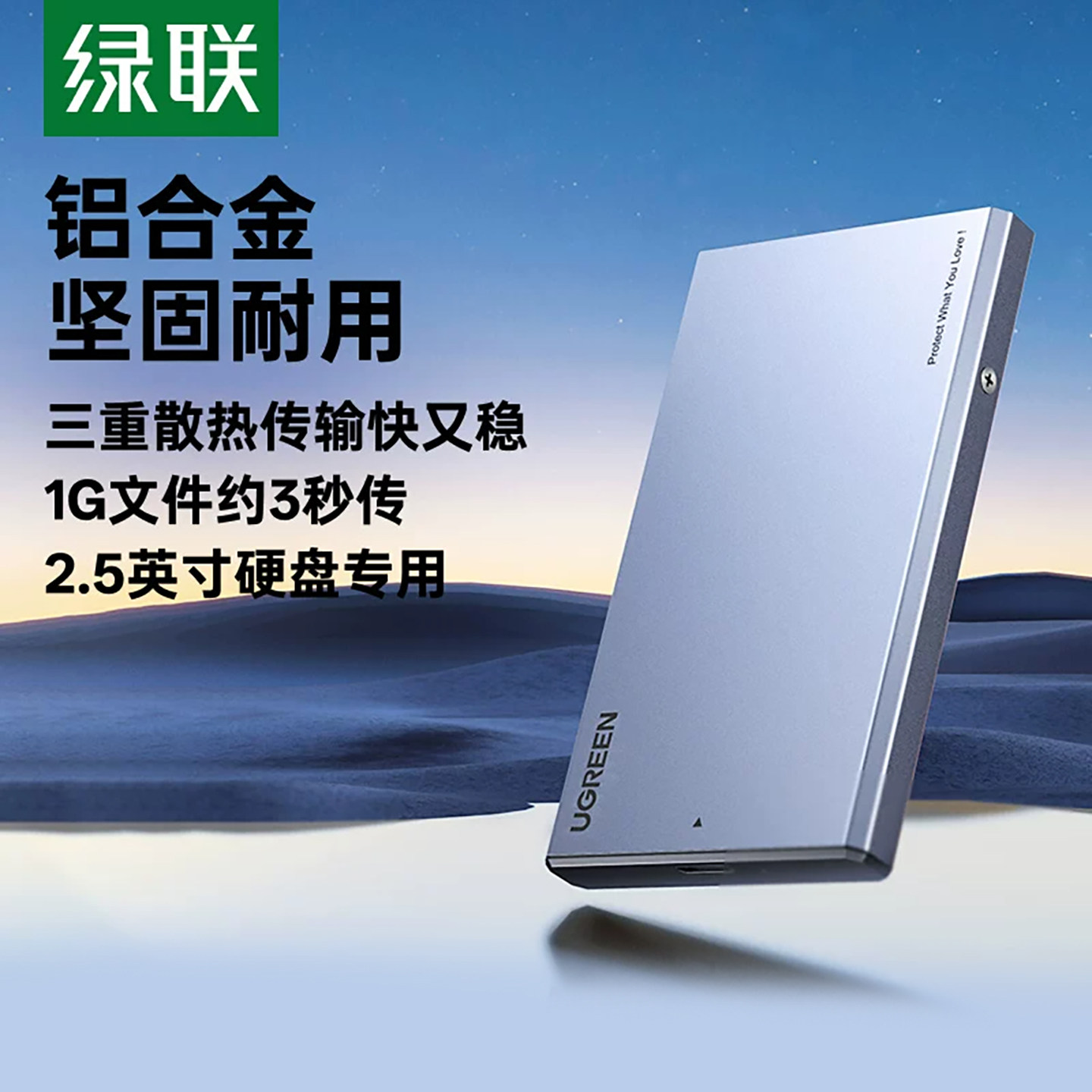 绿联移动硬盘盒子2.5英寸铝合金sata机械ssd改外接usb台式机电脑