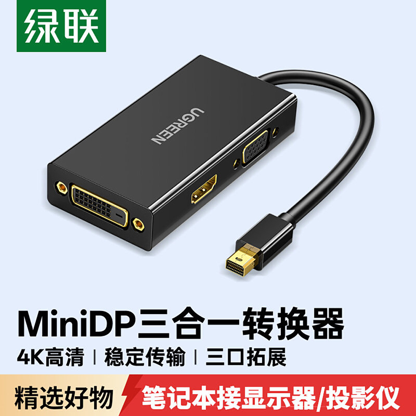 绿联minidp转换器笔记本图片