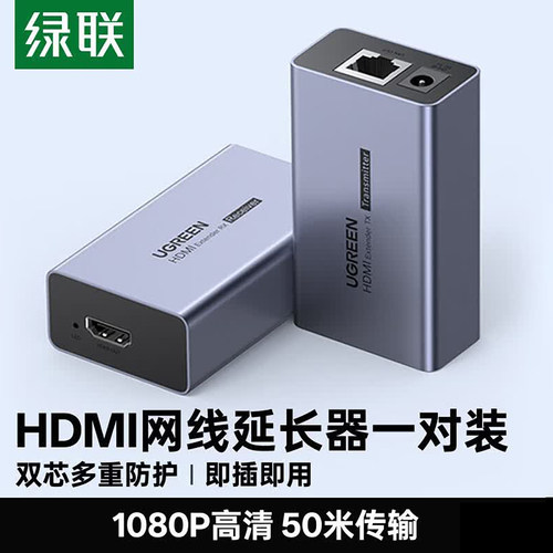 绿联HDMI延长器50米1080P高清