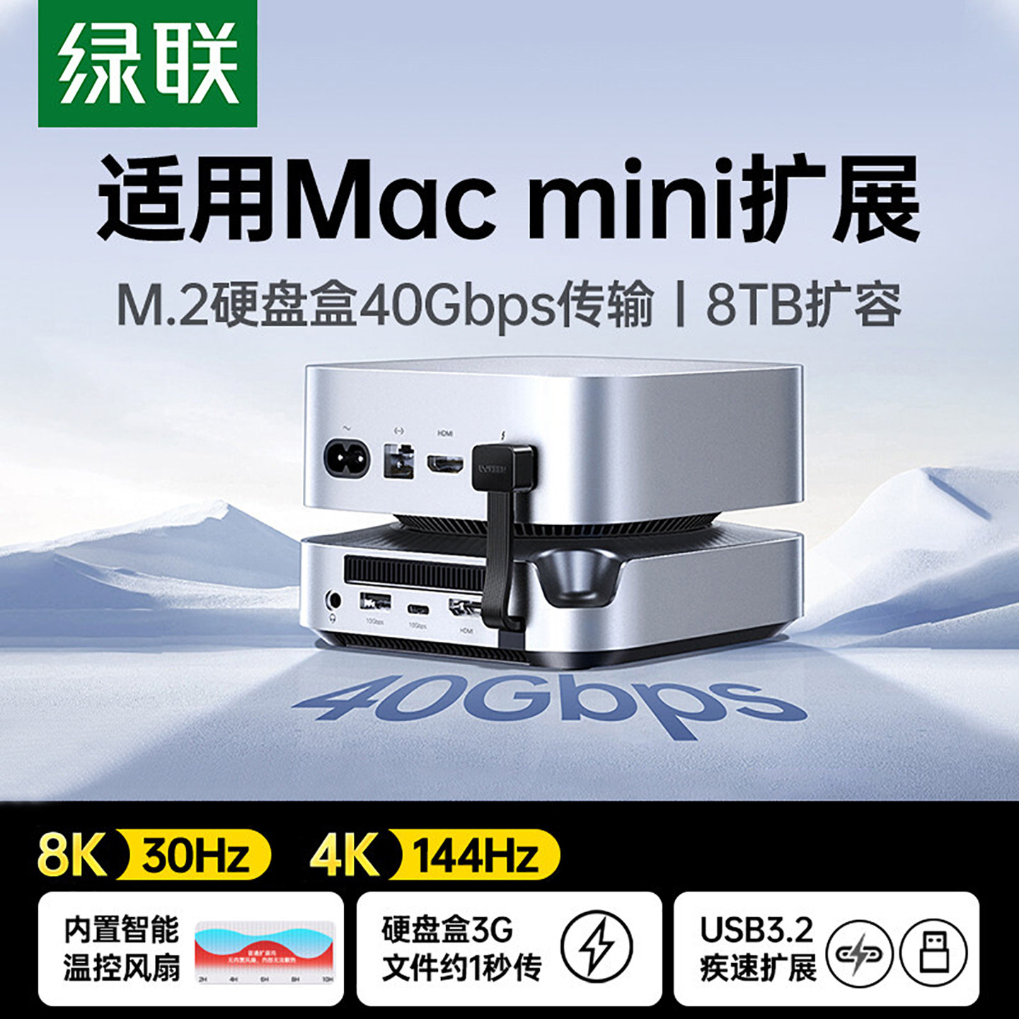 绿联typec拓展坞适用Macmini M4Pro转M.2硬盘盒扩容8T内存扩展USB传输10Gbps读卡多接口Mac mini桌面底座支架
