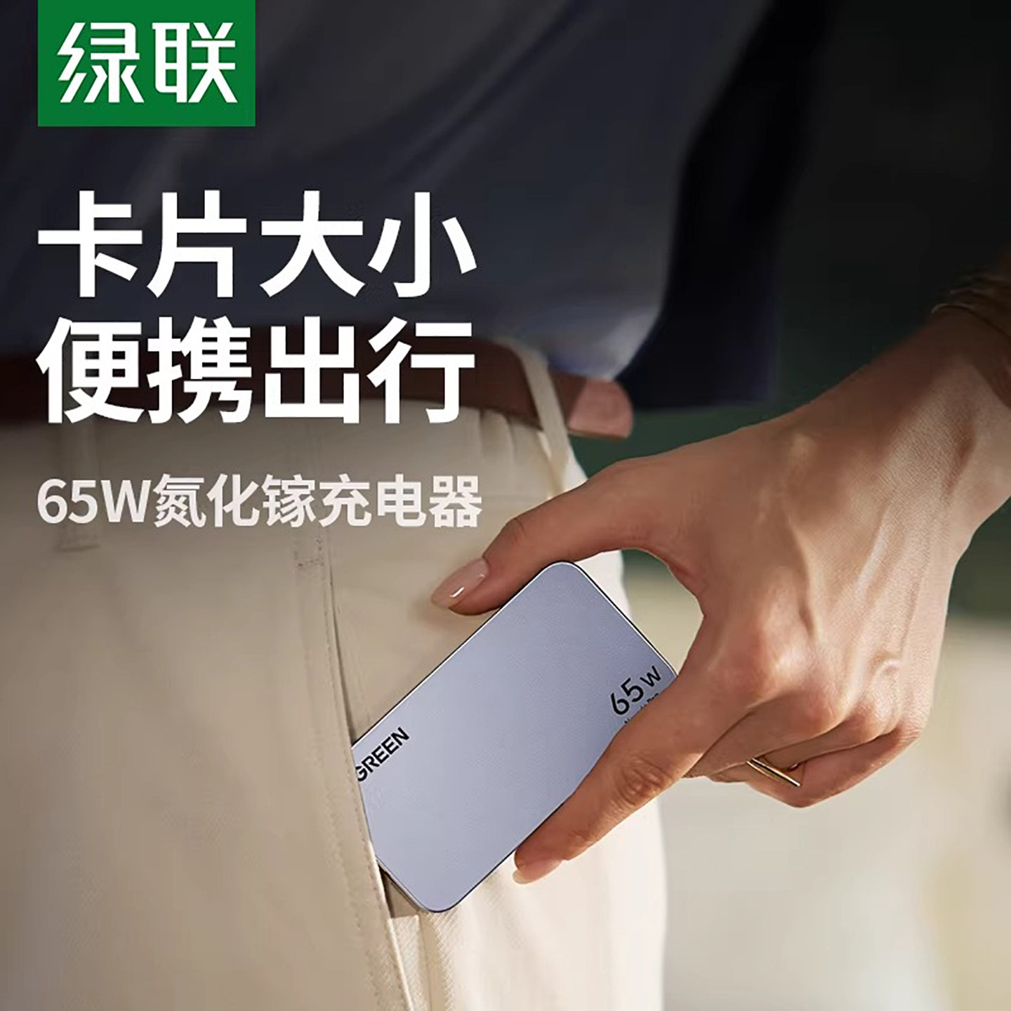 绿联65W氮化镓Pro超薄充电器PD快充头适用苹果iPhone17小米华为手机笔记本电脑多口便携卡片迷你旅行扁平插头