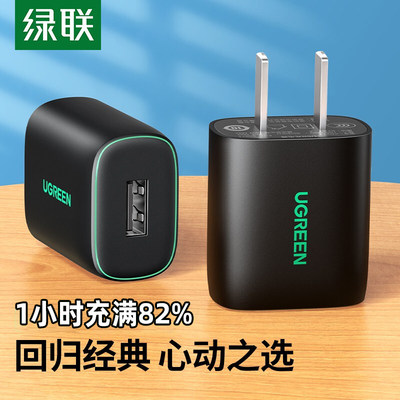 绿联单口充电器适用苹果安卓5v1a