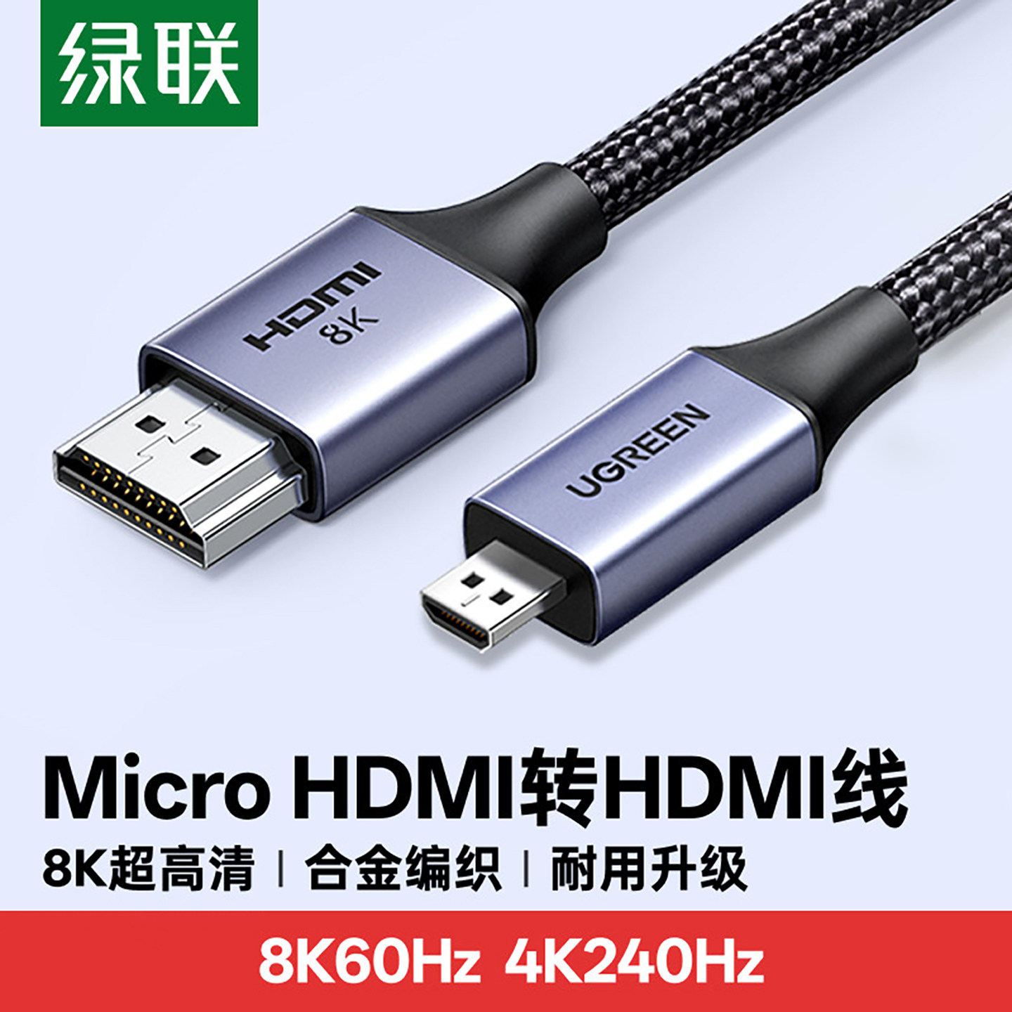 绿联microhdmi转hdmi2.1线8K高清转换器连接相机采集卡适用索尼