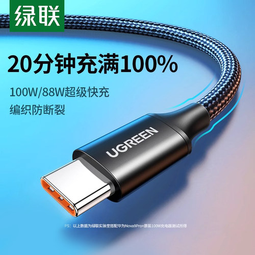 绿联type-c数据线适用华为手机