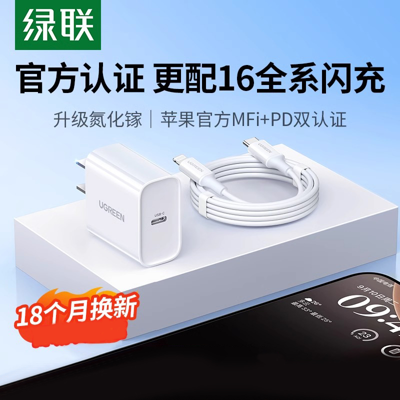 绿联适用苹果iPhone15充电器头