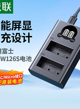 绿联np-w126S相机电池充电器适用于富士XS10 XT3/2/1 XT30 XT20/10 X100V XT200 X100F XA7 Xpro2/3 XE3配件