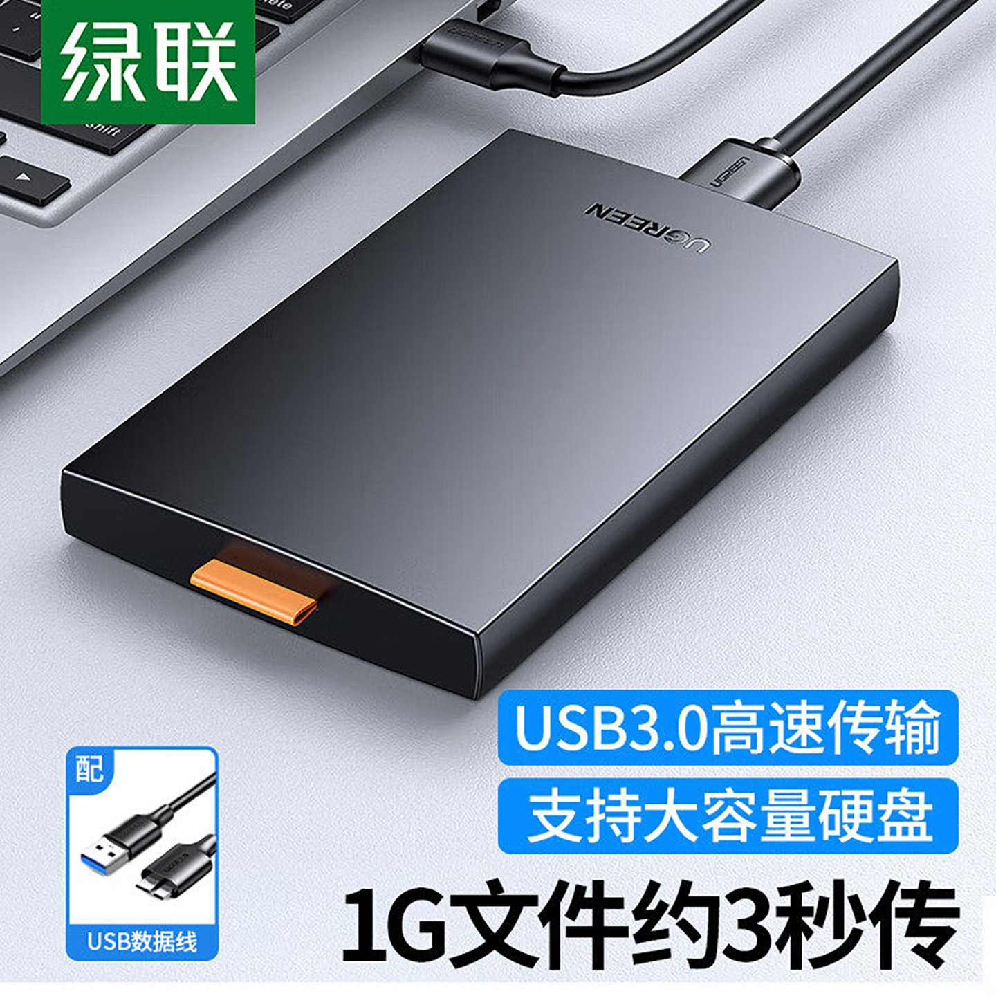 绿联移动硬盘盒2.5英寸USB3.0SATA串口硬盘外置壳固态ssd硬盘盒子