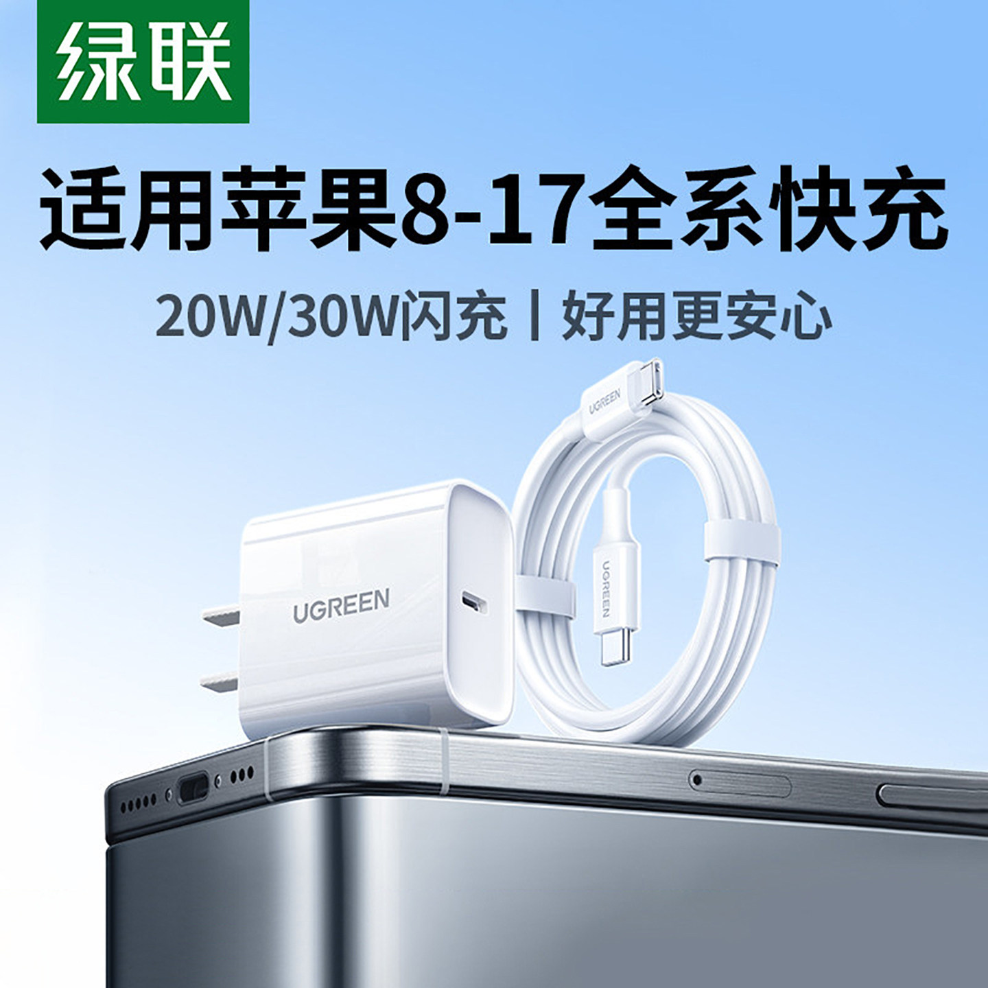 【17上新】绿联30/20w适用苹果40W充电器iPhone17