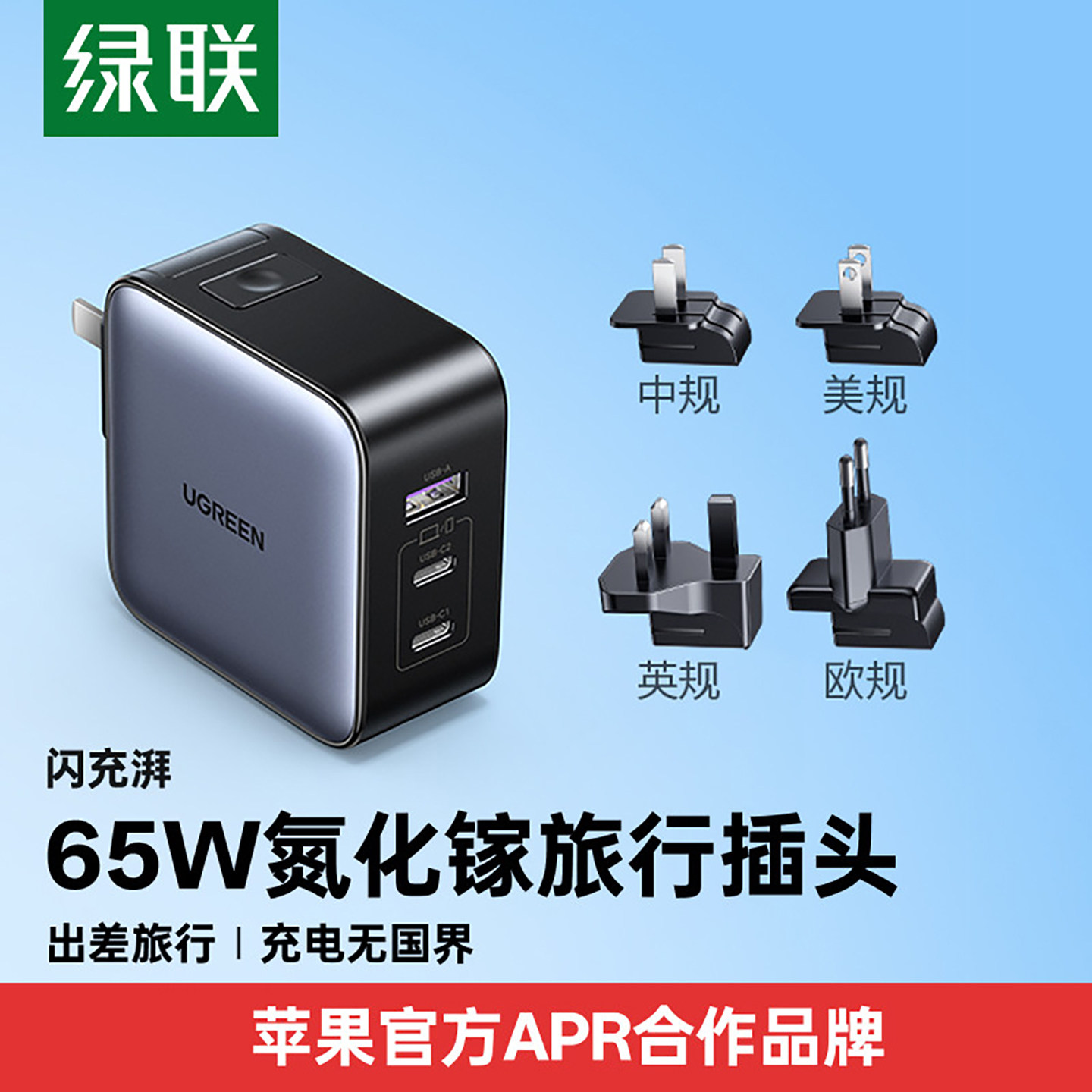 绿联65W旅行氮化镓充电器头英规欧规全球通用替换插头适用苹果华为手机macbook笔记本电脑双typec多口PD快充