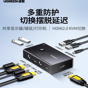 绿联kvm切换器二进一出hdmi切屏器4K高清一套鼠标键盘控制两台电脑共用usb显示器打印机共享器一拖二分配器