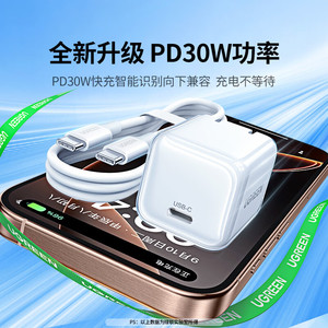 绿联30W适用苹果17充电器线iPhone17promax15e氮化镓快充20W充电头pd插头usbc数据线14套装适用小米手机正品