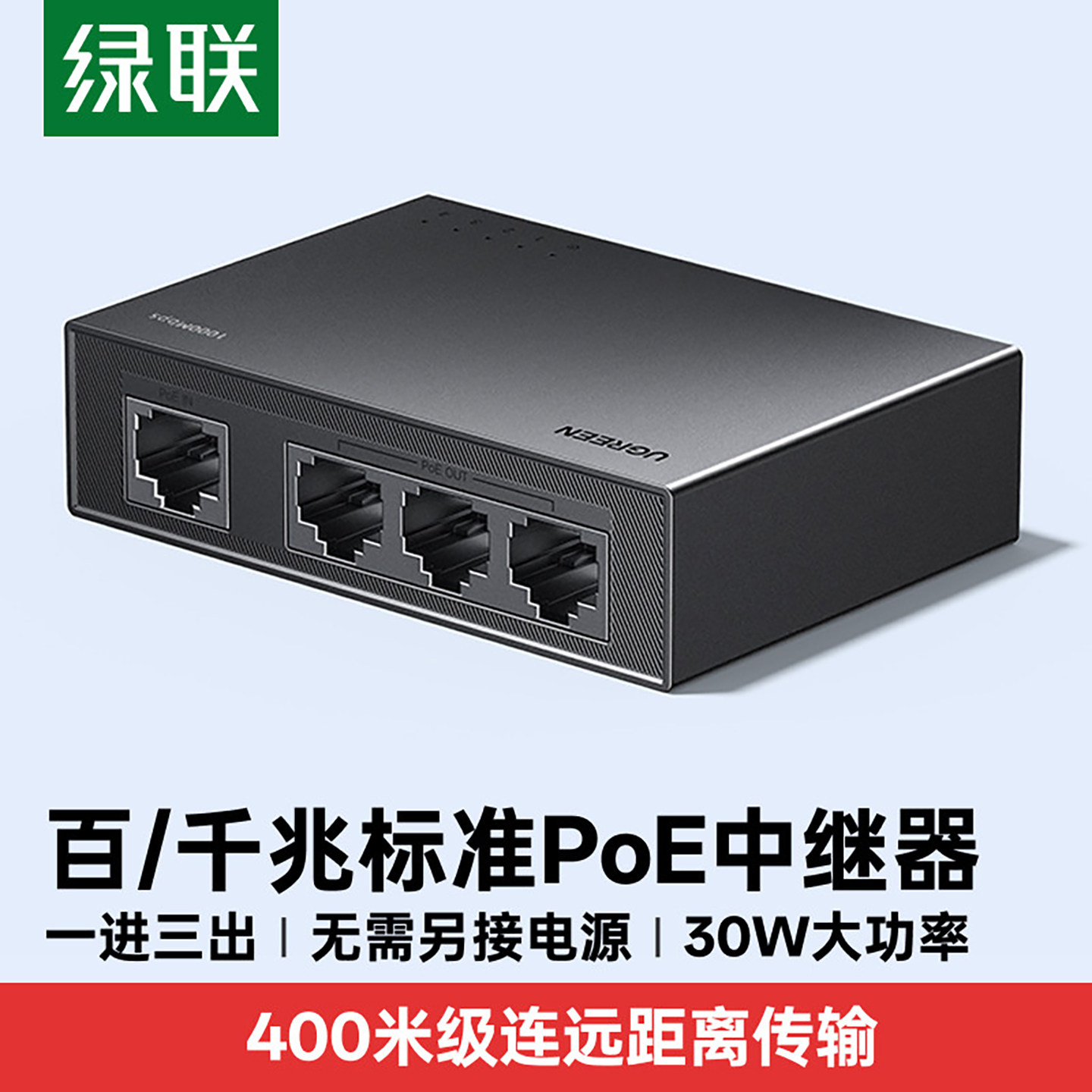 绿联标准poe中继器一分二/三百千兆供电网络延长分线器网口转换摄像头分离器4口级联交换机监控专用30W大功率