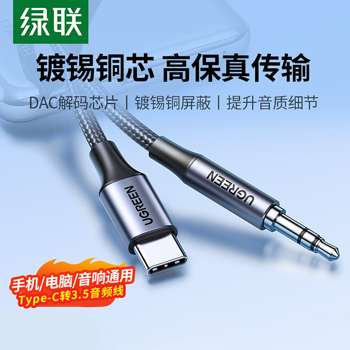 绿联typec转3.5mm音频线aux音响专用连接线耳机typc接口35转接汽车载车用转换器电脑音箱播放器17/16手机安卓
