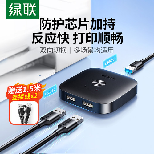 绿联打印机共享器转接头数据线