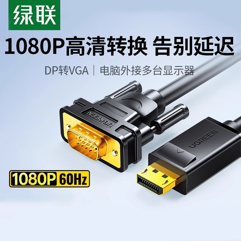 绿联转vga线接口电脑显卡
