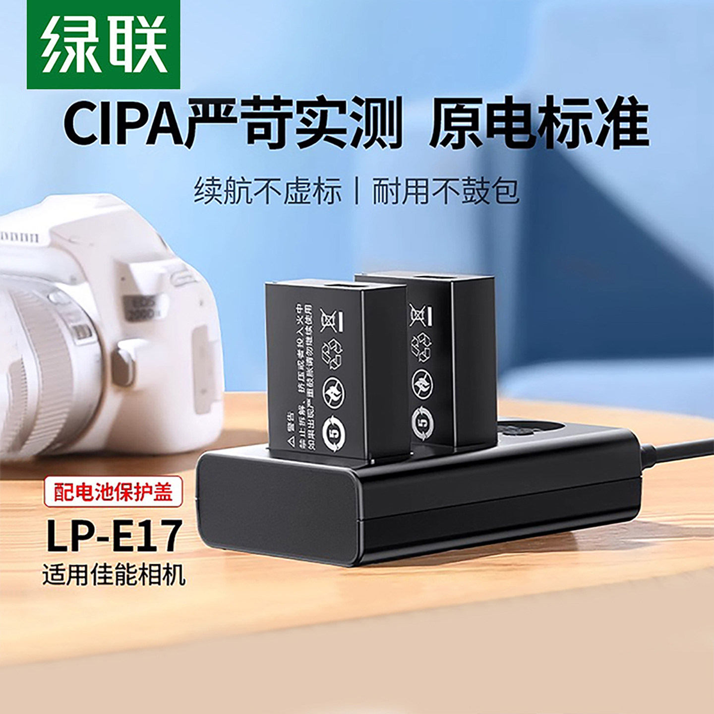【国家3C认证】绿联lp-e17相机电池适用佳能RP R50 R10 R8 800D 200D二代 750D 760D M5 850D EOS M6充电器