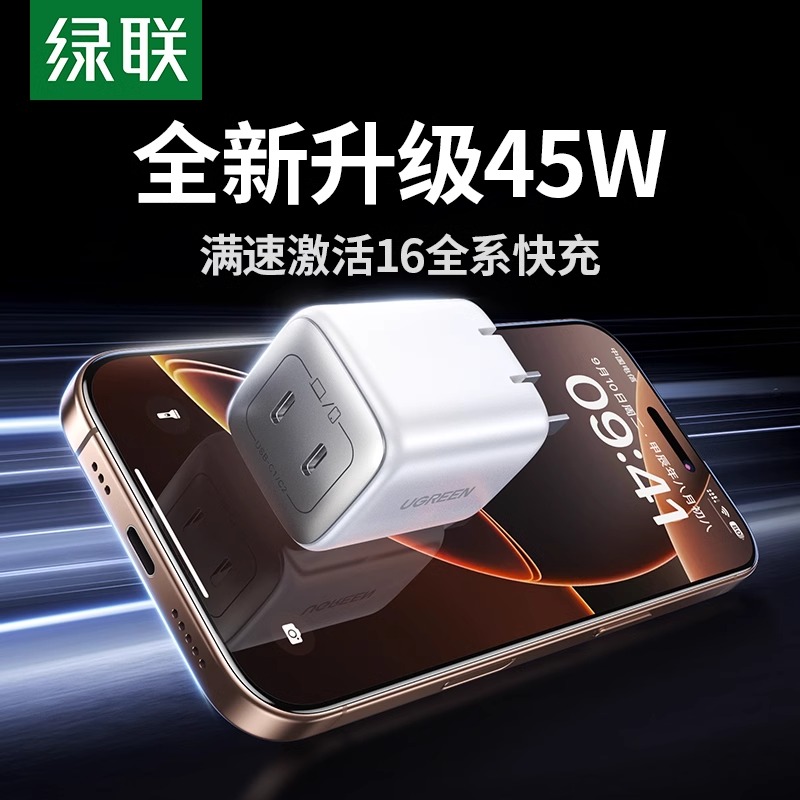 绿联45W氮化镓双typec口充电器