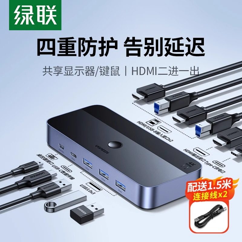 绿联kvm切换器hdmi二进一出4K高清两台电脑主机共用一个显示器共享键盘鼠标分配分屏器一拖二usb打印机共享器