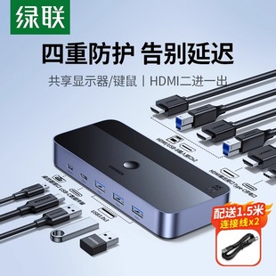 绿联kvm切换器hdmi二进一出4K高清两台电脑主机共用一个显示器共享键盘鼠标分配分屏器一拖二usb打印机共享器