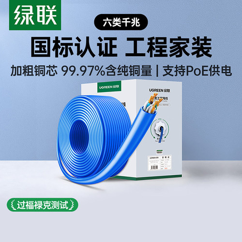 绿联网线千兆超六类6五国标双屏蔽整箱专用工程家装poe网络监控米