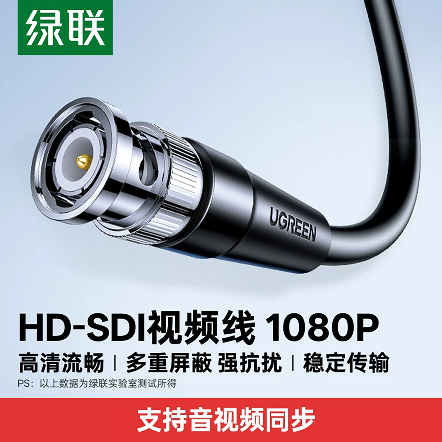绿联sdi线bnc连接同轴电缆12g+hd视频转接头高清监控75-5信号射频