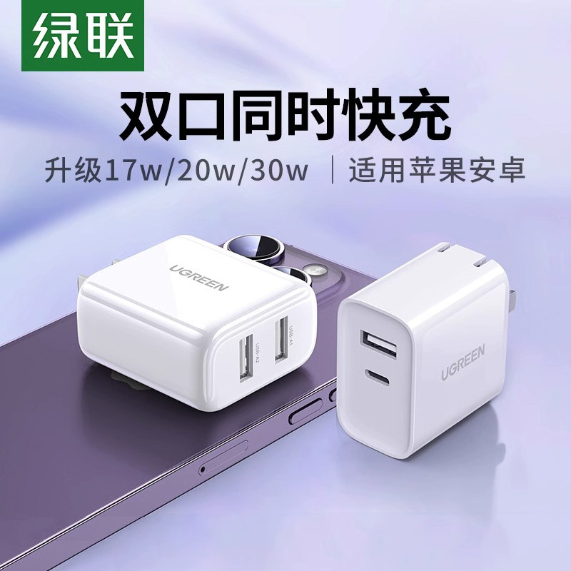 绿联20W双口充电器头适用华为小米苹果iPhone15Pro14max13手机typec安卓快充折叠插头多口usb通用数据线5V2A属于什么档次？