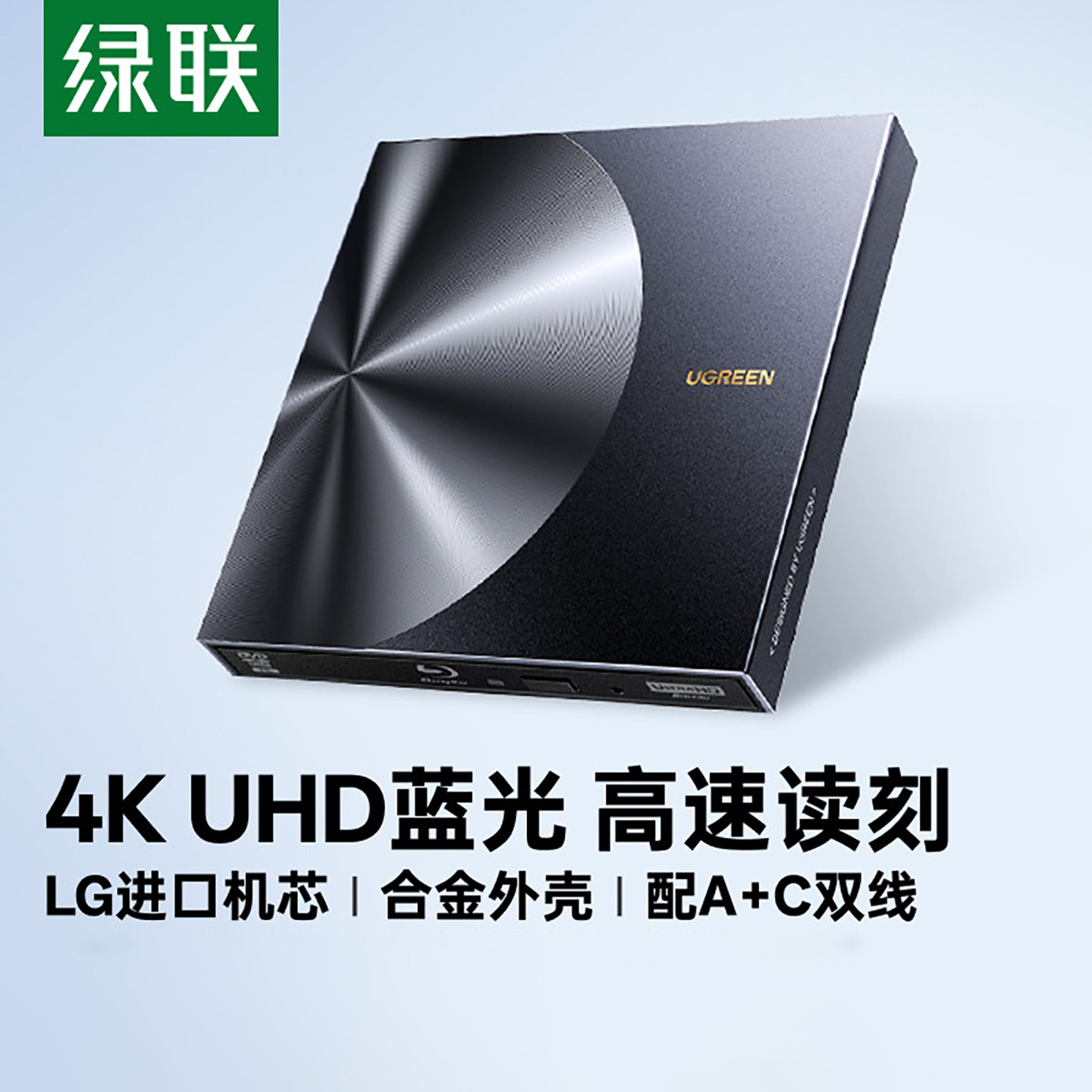 绿联USB蓝光外置光驱DVD刻录图片