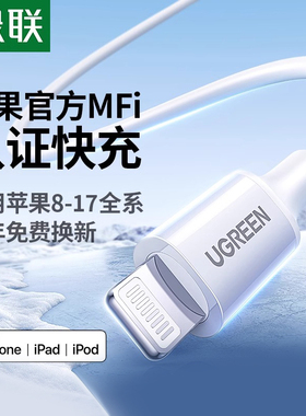 适用苹果17 | 绿联适用苹果17iPhone16pro充电线器15pd快充14mfi认证12数据线13ipad11车载typec转lightning