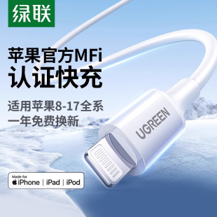 适用苹果17 绿联适用苹果17iPhone16pro充电线器15pd快充14mfi认证12数据线13ipad11车载typec转lightning