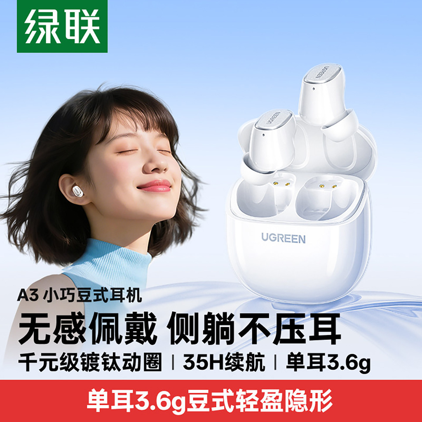 绿联A3蓝牙耳机入耳式无线降噪2026新款睡眠豆式适用苹果小米华为