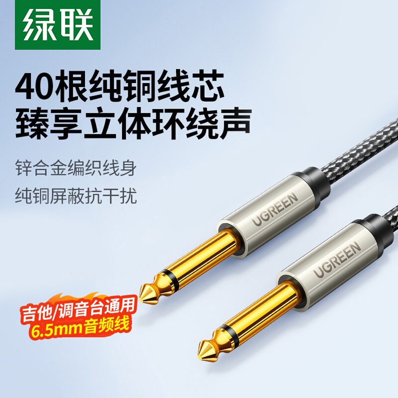 绿联音频线对公功放话筒电箱降噪