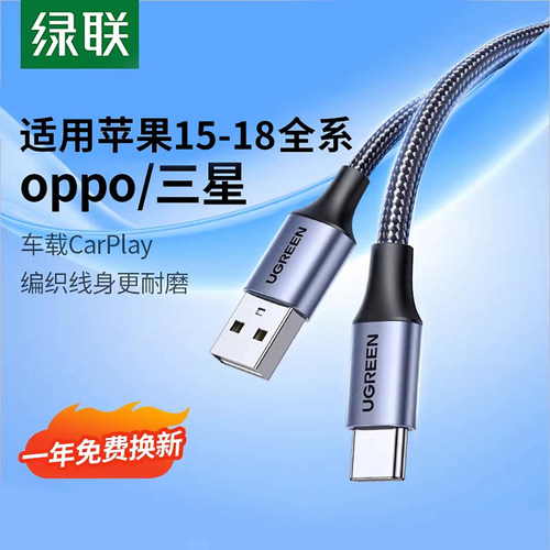 绿联适用苹果安卓typec数据线