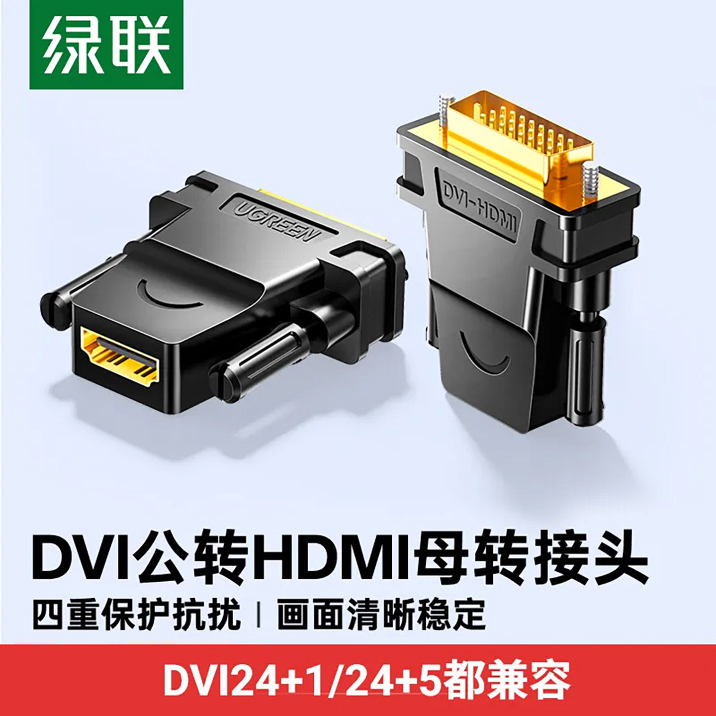 绿联dvi转hdmi母转接头显示器屏高清连接线显卡外接口延长转换器