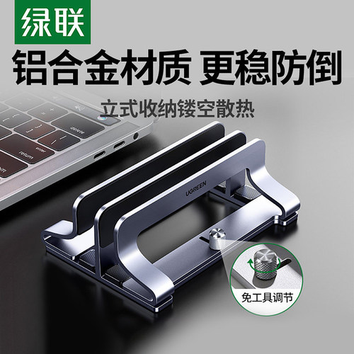 绿联笔记本立式支架收纳便携桌面