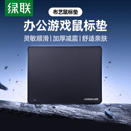 绿联天然橡胶防滑鼠标垫游戏办公