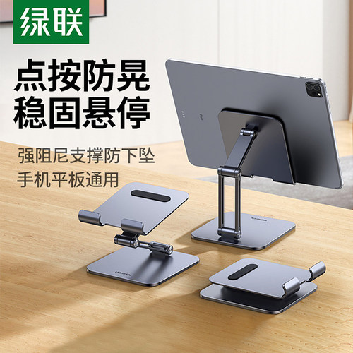 绿联平板支架ipad桌面支架