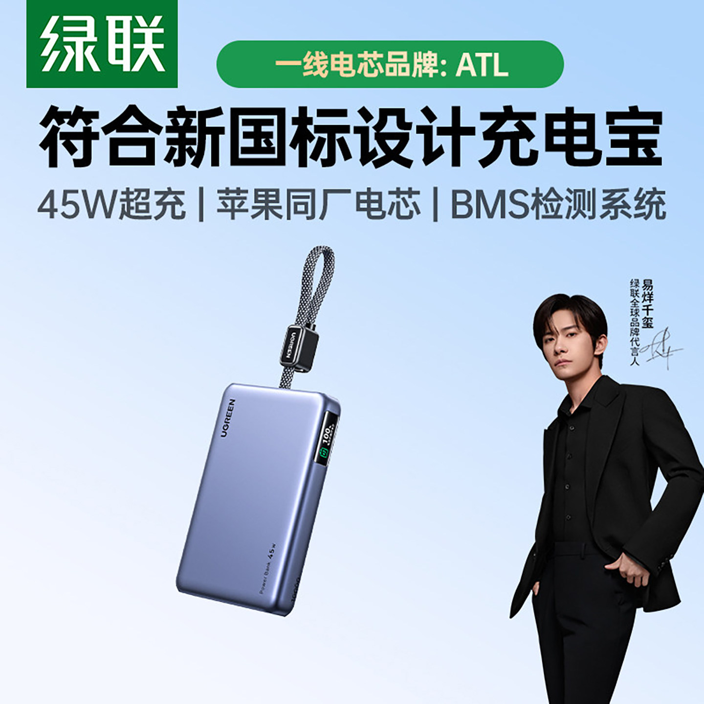 绿联45W自带线10000mAh充电宝图片