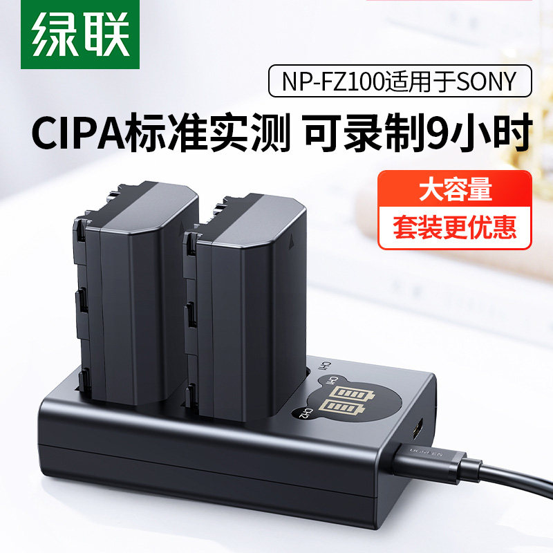 綠聯相機電池NP-FZ100適用于索尼sony a7m3 A7c A7R3 a7s3 A7R4 A7M4 7RM3 A6600 A9M2 單反相機充電器套裝在類目 3C數碼配件, 數碼相機配件, 數碼相機電池中 - 來自Buy2taobao.com提供專業的淘寶代購服務