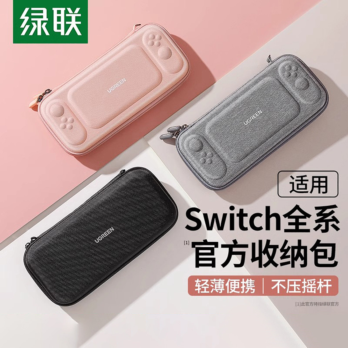 绿联收纳包适用switch保护套switcholed便携收纳包n