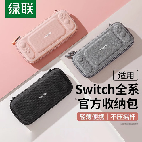 绿联switch任天堂主机收纳包