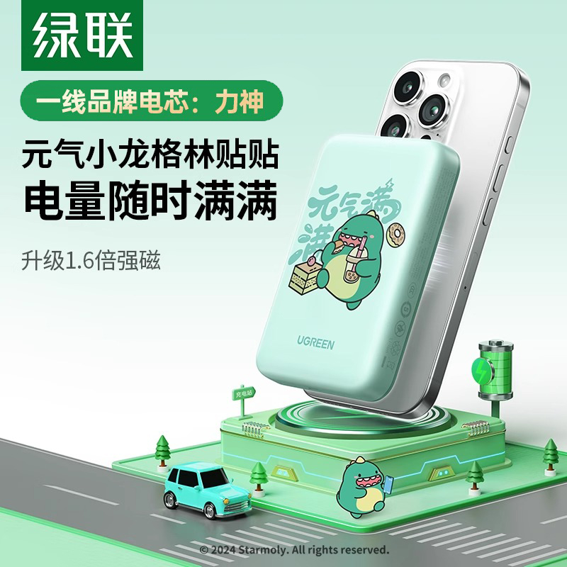 绿联×小龙格林联名款磁吸无线充电宝器2024新款适用iphone16pro苹果15专用快充飞机可携带式MagSafe移动电源