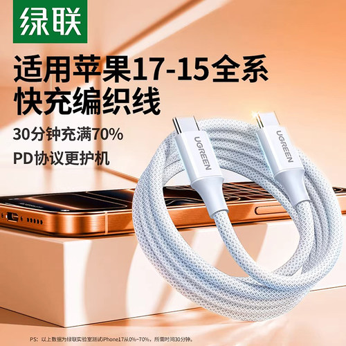 绿联适用苹果17/16iPhone15promax/airpods4ipad华为手机充电宝45W线器双typec官方数据线60W原快充转ctoc口