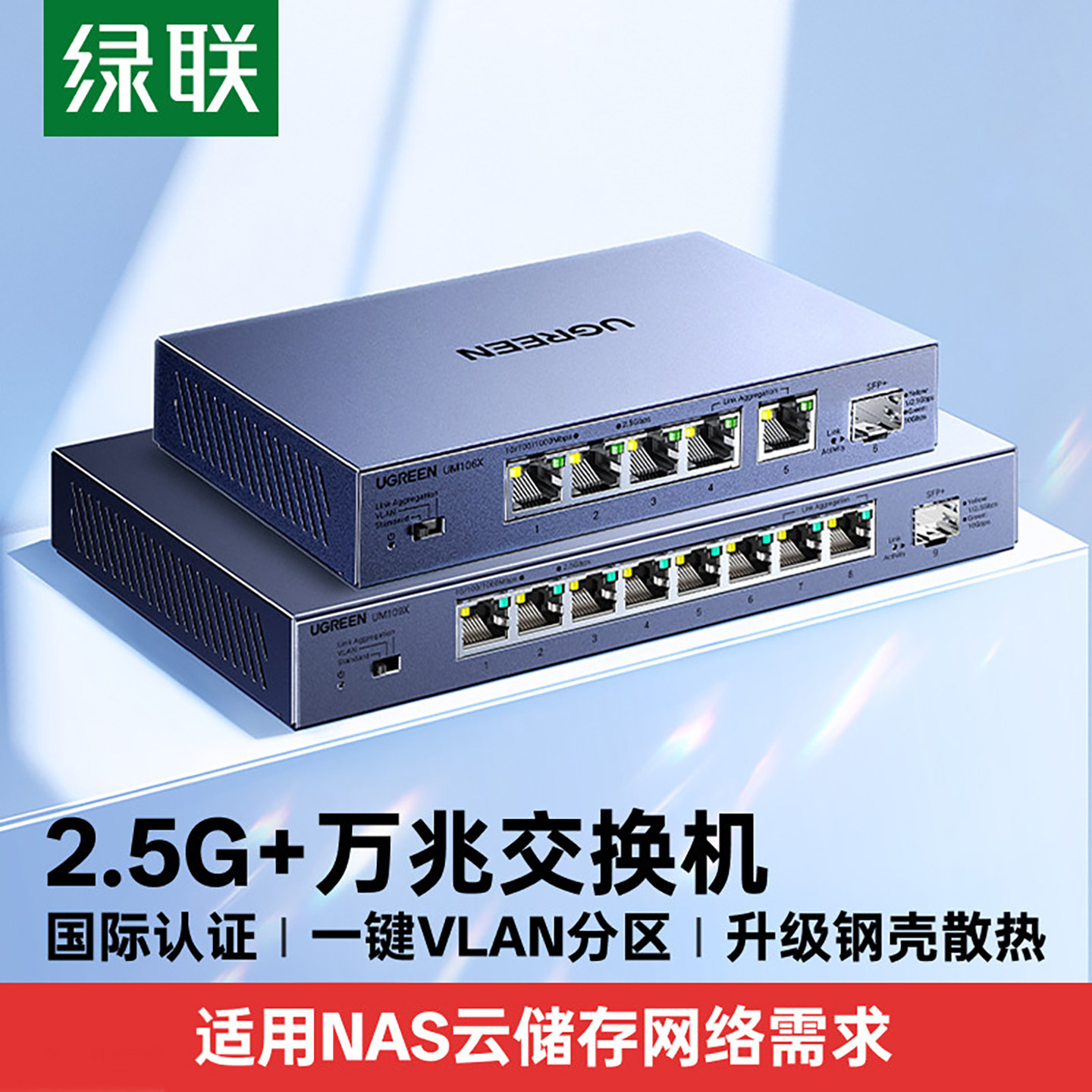 绿联万兆交换机2.5g千兆4/5/8口光猫路由器网口家用监控以太网vlan光电口光纤10G链路聚合网络网管拓展分线器