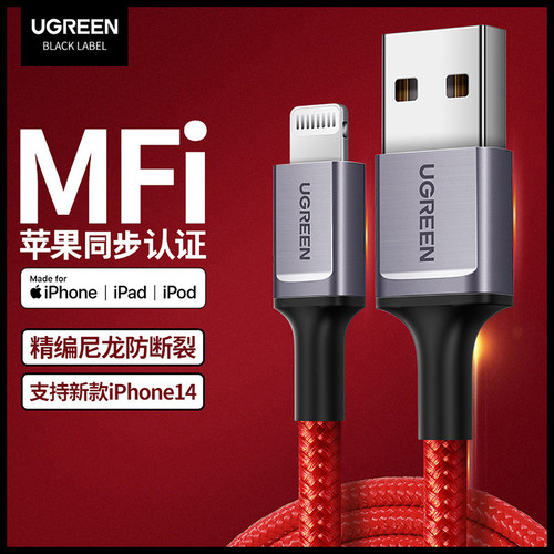 绿联数据线mfi认证快充适用苹果