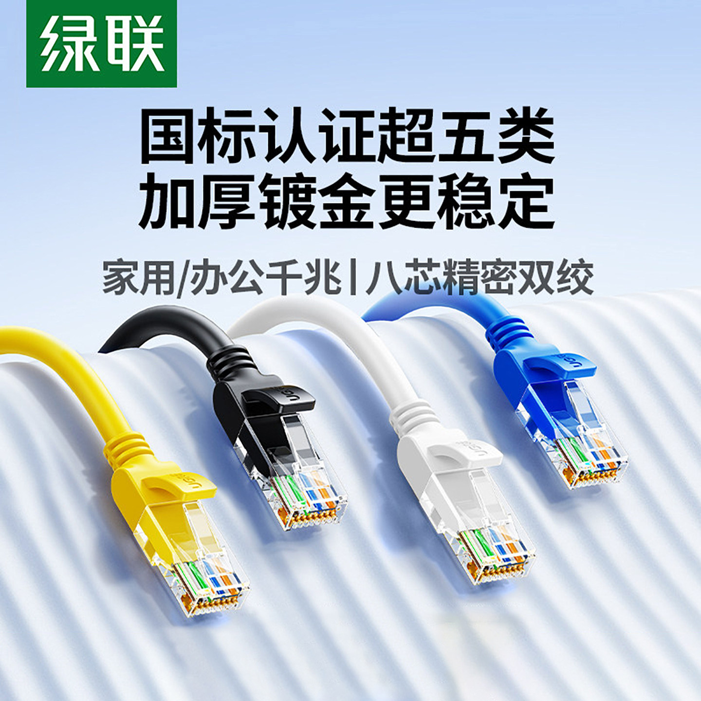 绿联网线超五类5六6类千兆家用电脑路由器宽带双头连接网络线跳线