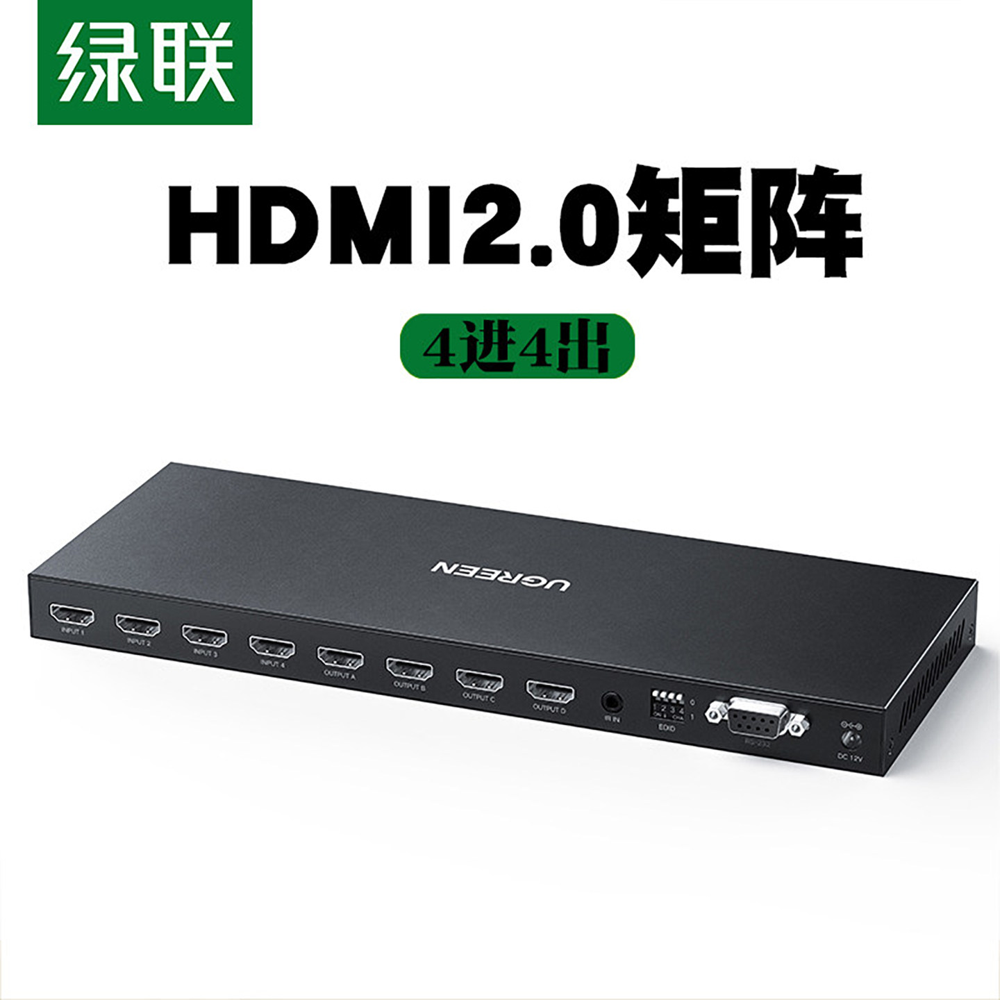 绿联 hdmi2.0矩阵四进四出4k高清分线器一进二出4进4出视频共享分配器二进一出4口8口分屏同步一体转换切换器