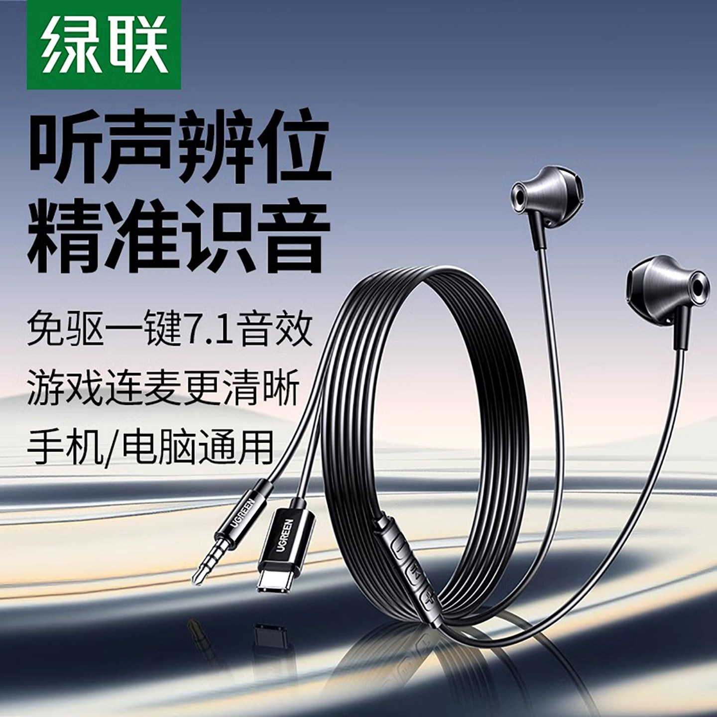 绿联耳机有线半入耳3.5mm口圆孔高音质适用华为小米oppo电脑ipad