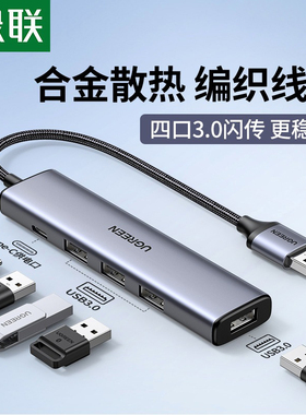 绿联usb扩展器集分线器插头多口typec延长hub3.0外接转接u盘带供电转换笔记本电脑平板台式usp多接口拓展坞