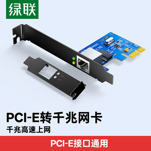 绿联pcie千兆网卡台式机内置